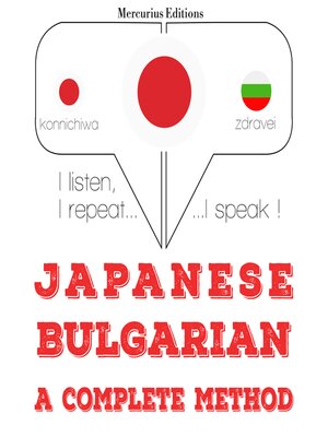 cover image of ブルガリア語を勉強しています